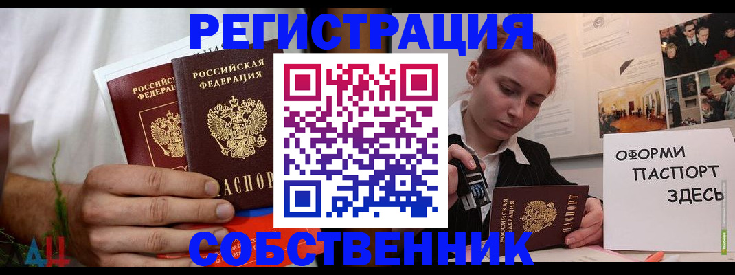 прописка паспорт в Сальске