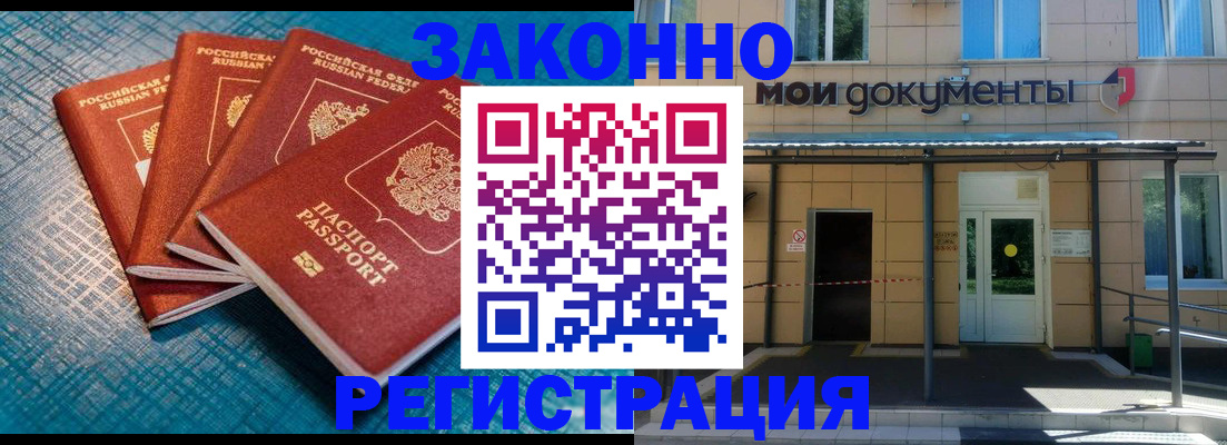временная регистрация законно в Сальске