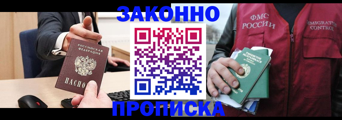 временная регистрация гарантия в Сальске