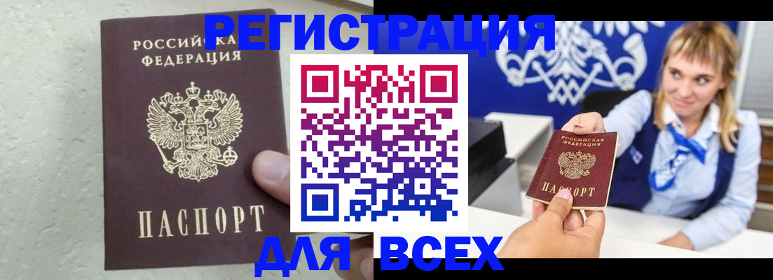 купить прописку в Сальске