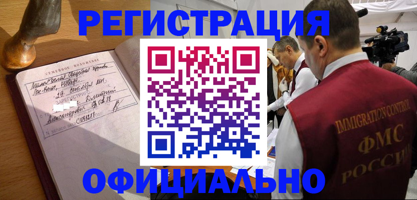 временная регистрация для школы в Сальске