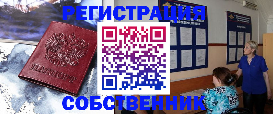 временная регистрация в Сальске